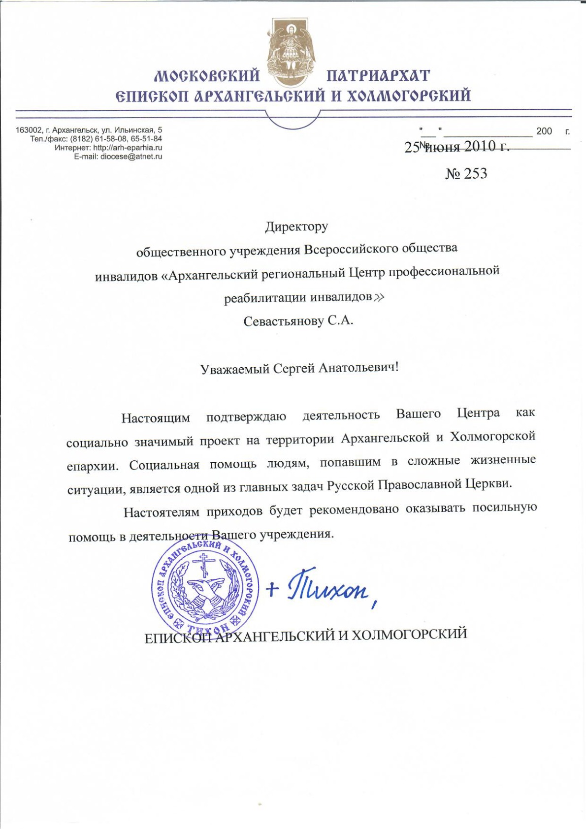 Письмо Епископа